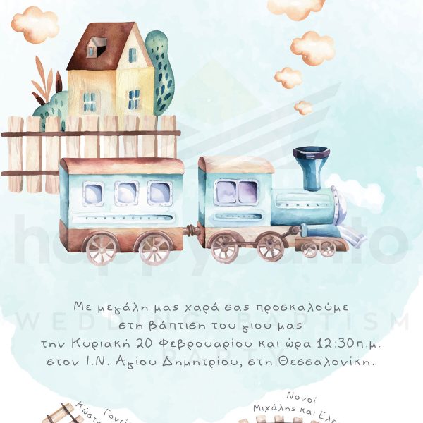 Προσκλητήριο βάπτισης ΑΒ08