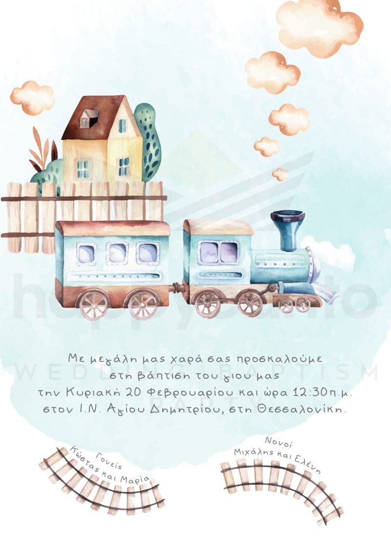 Προσκλητήριο βάπτισης ΑΒ08
