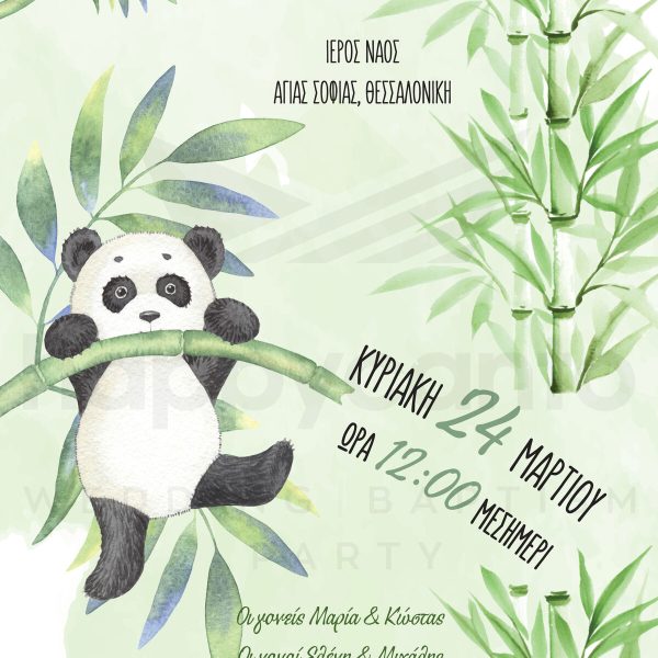 Προσκλητήριο βάπτισης ΑΒ09