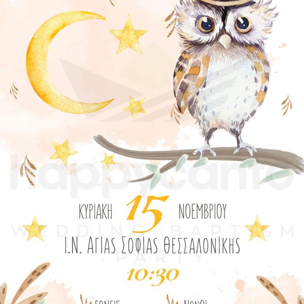 Προσκλητήριο βάπτισης ΑΒ10