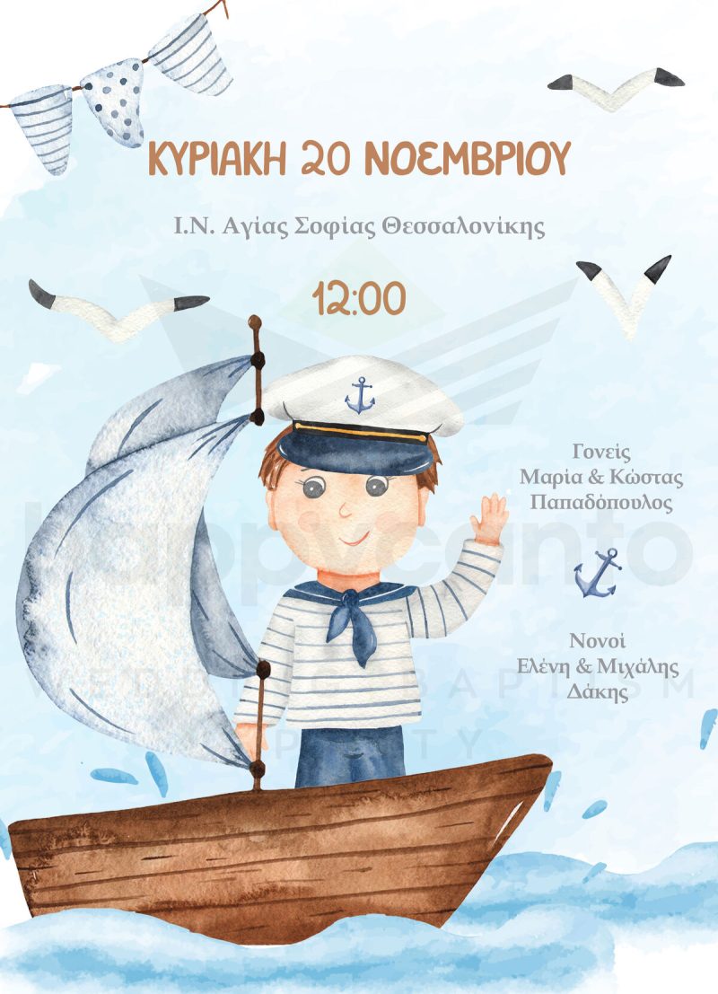 Προσκλητήριο βάπτισης ΑΒ12