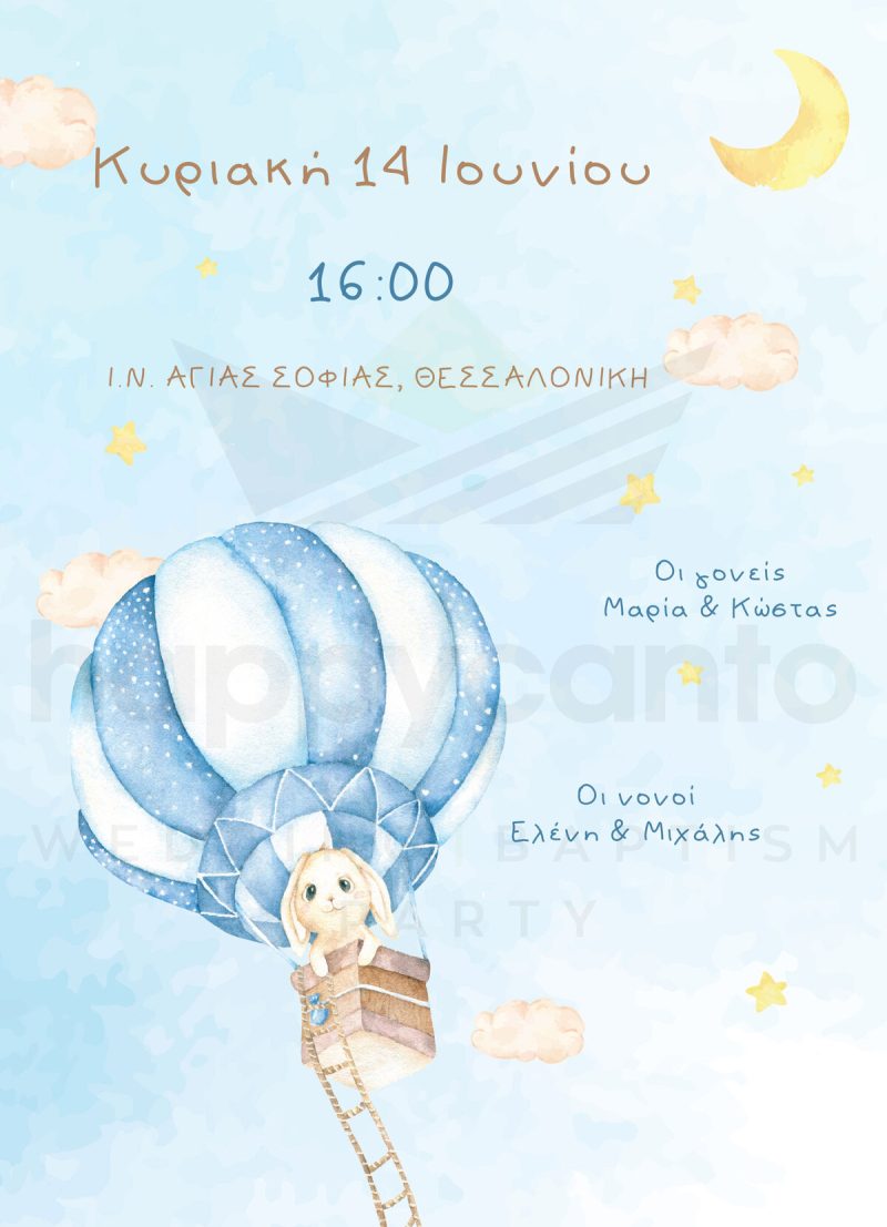 Προσκλητήριο βάπτισης ΑΒ16