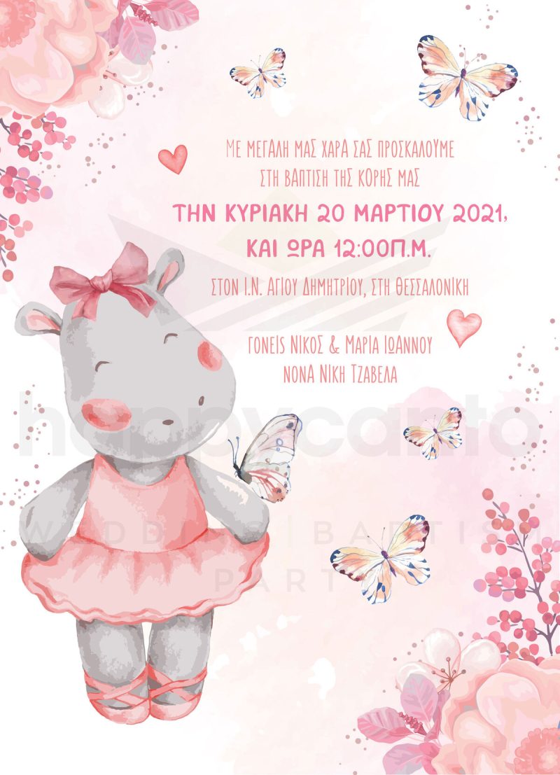 Προσκλητήριο βάπτισης AG02