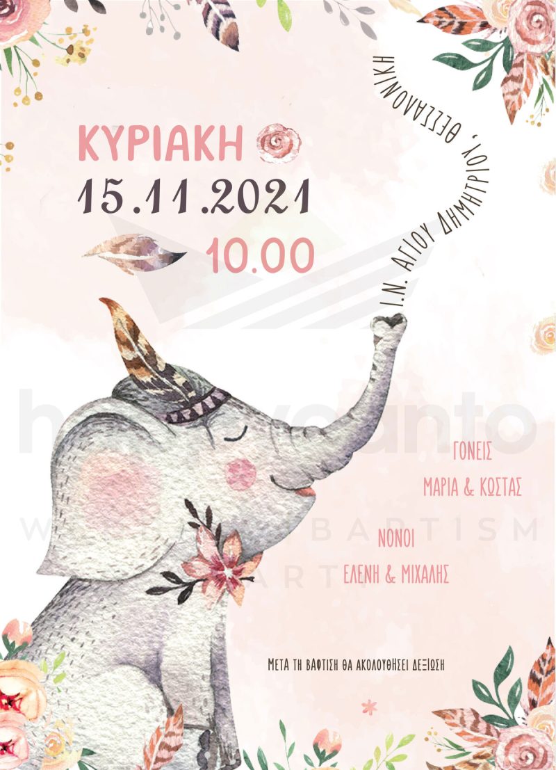 Προσκλητήριο βάπτισης AG03