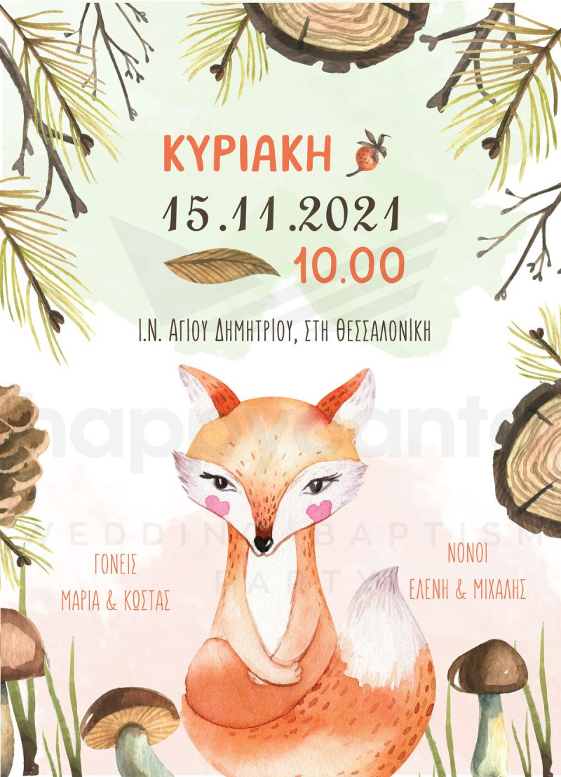 Προσκλητήριο βάπτισης AG05